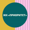 ЖК Приоритет